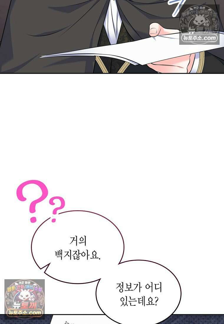 여주의 시스콤 오빠와 이혼하겠습니다 110화 35