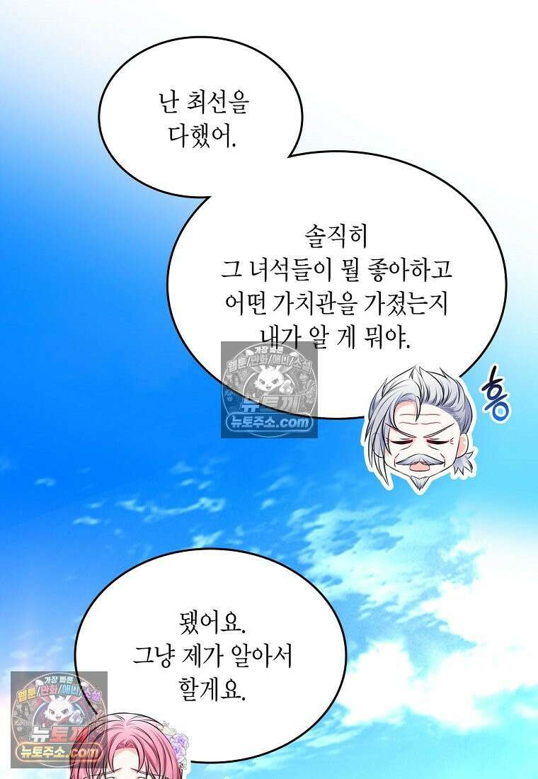 여주의 시스콤 오빠와 이혼하겠습니다 110화 37