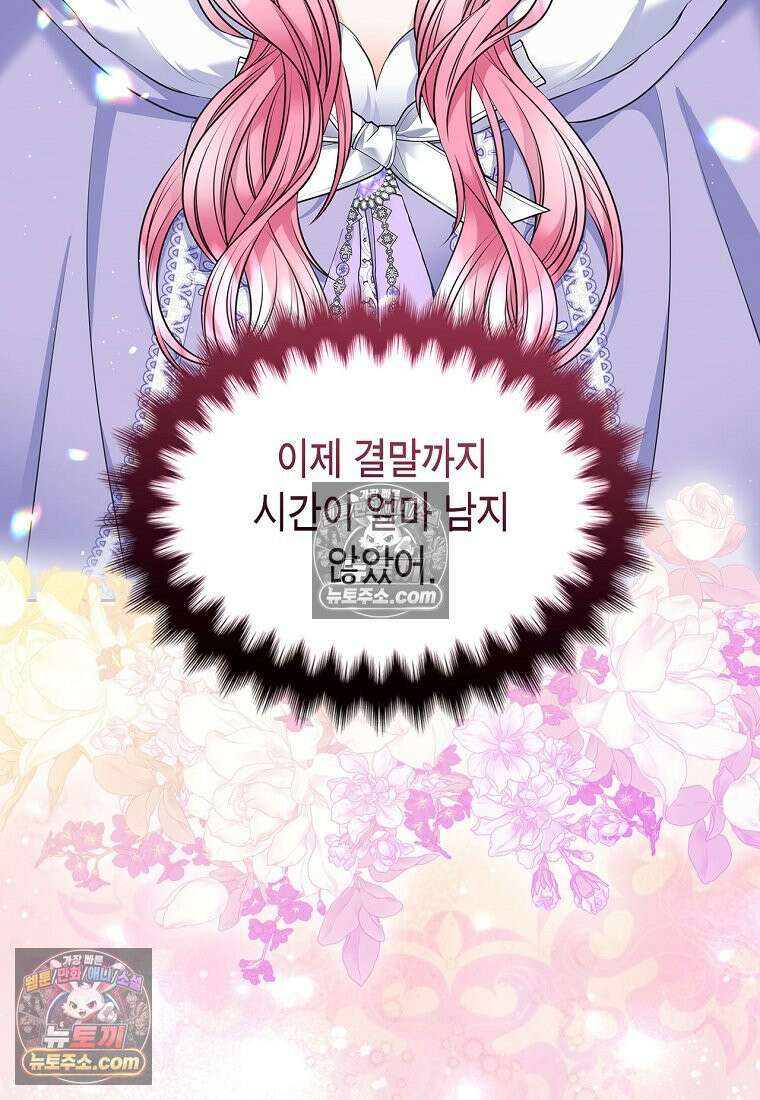 여주의 시스콤 오빠와 이혼하겠습니다 110화 46