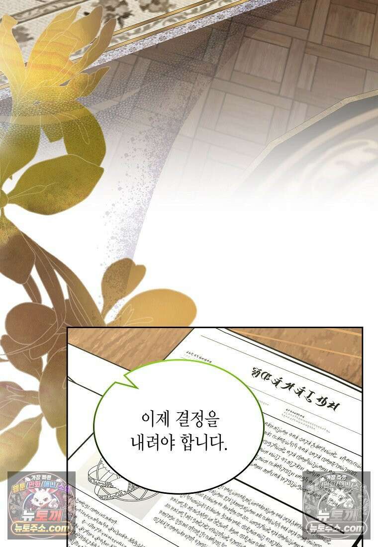 여주의 시스콤 오빠와 이혼하겠습니다 110화 51