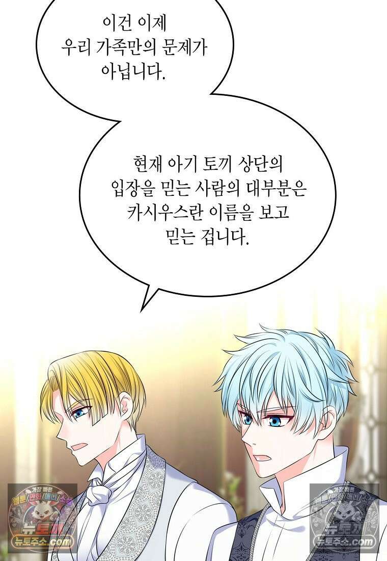 여주의 시스콤 오빠와 이혼하겠습니다 110화 53