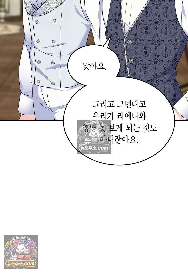 여주의 시스콤 오빠와 이혼하겠습니다 110화 54