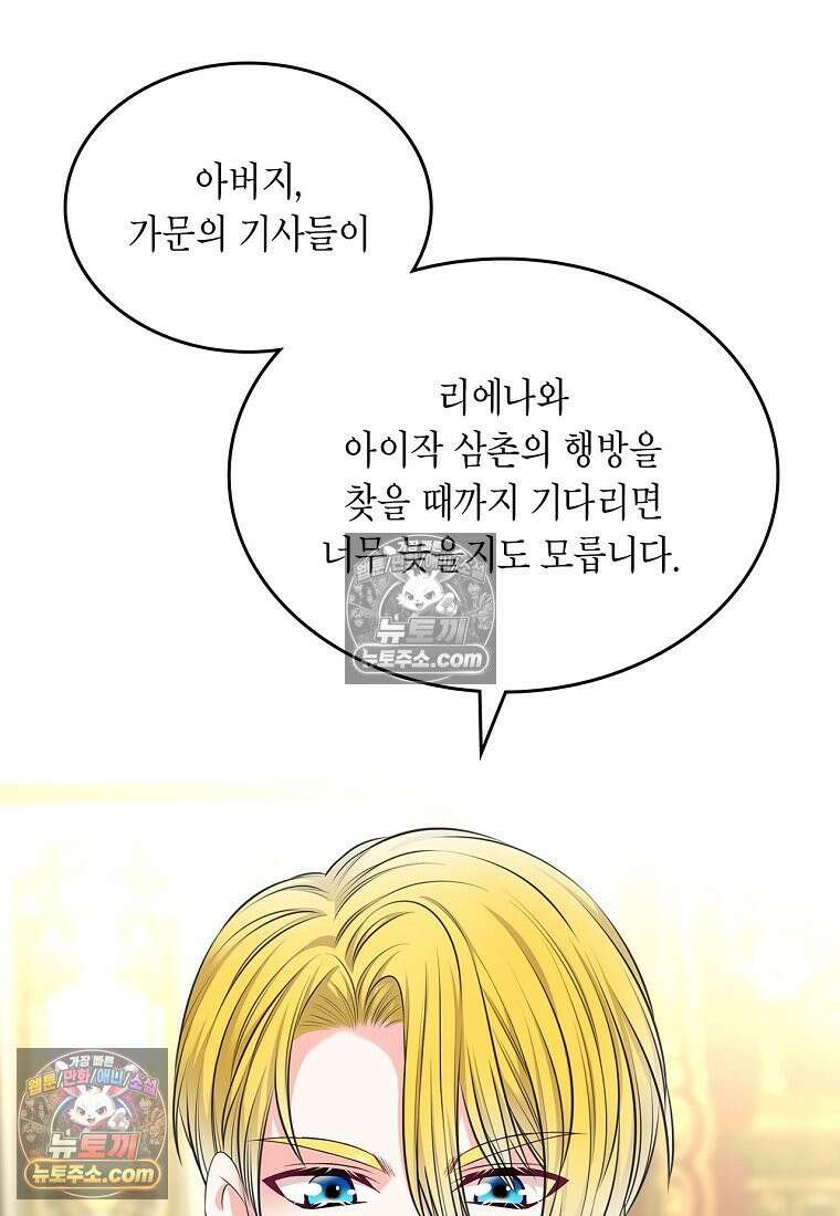 여주의 시스콤 오빠와 이혼하겠습니다 110화 55