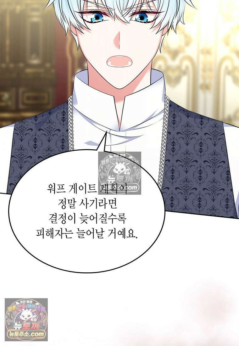 여주의 시스콤 오빠와 이혼하겠습니다 110화 57