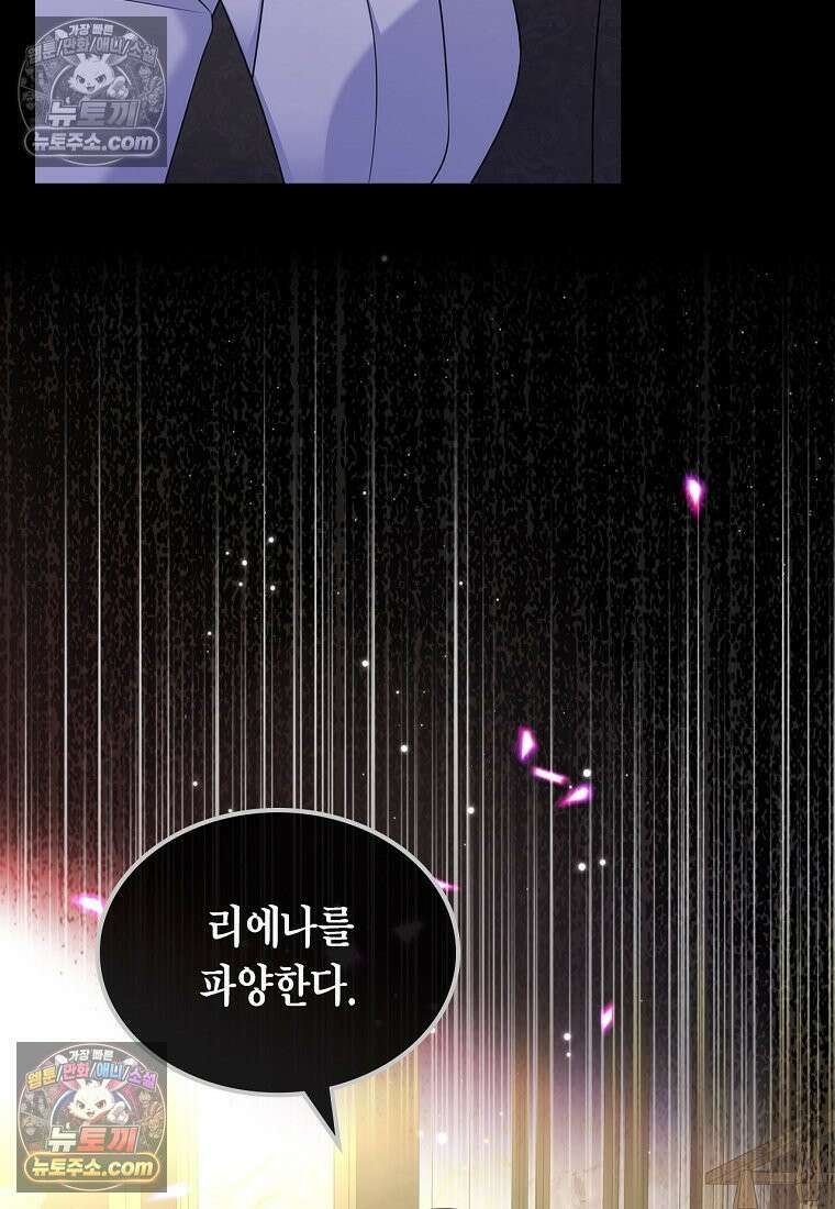 여주의 시스콤 오빠와 이혼하겠습니다 110화 59