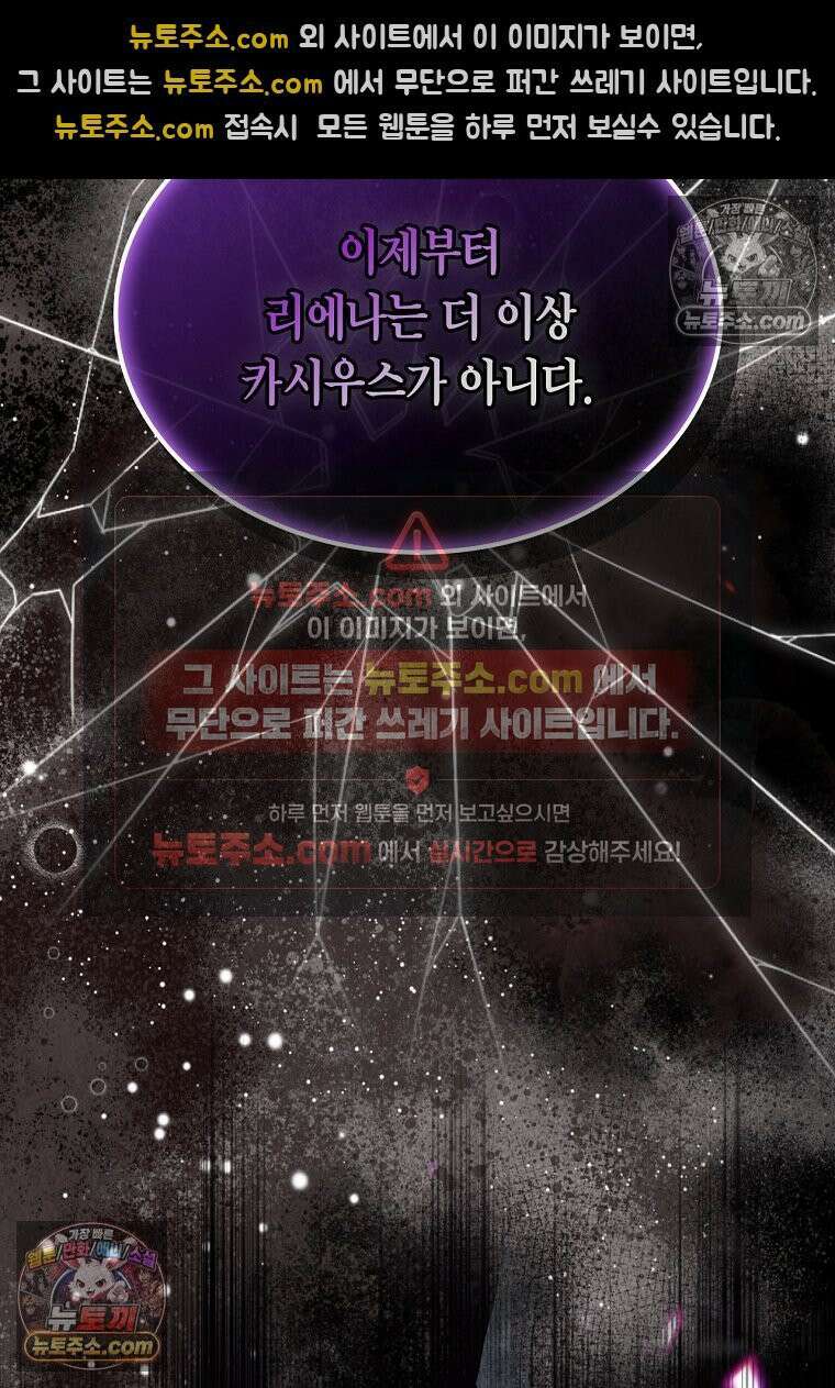 여주의 시스콤 오빠와 이혼하겠습니다 110화 62