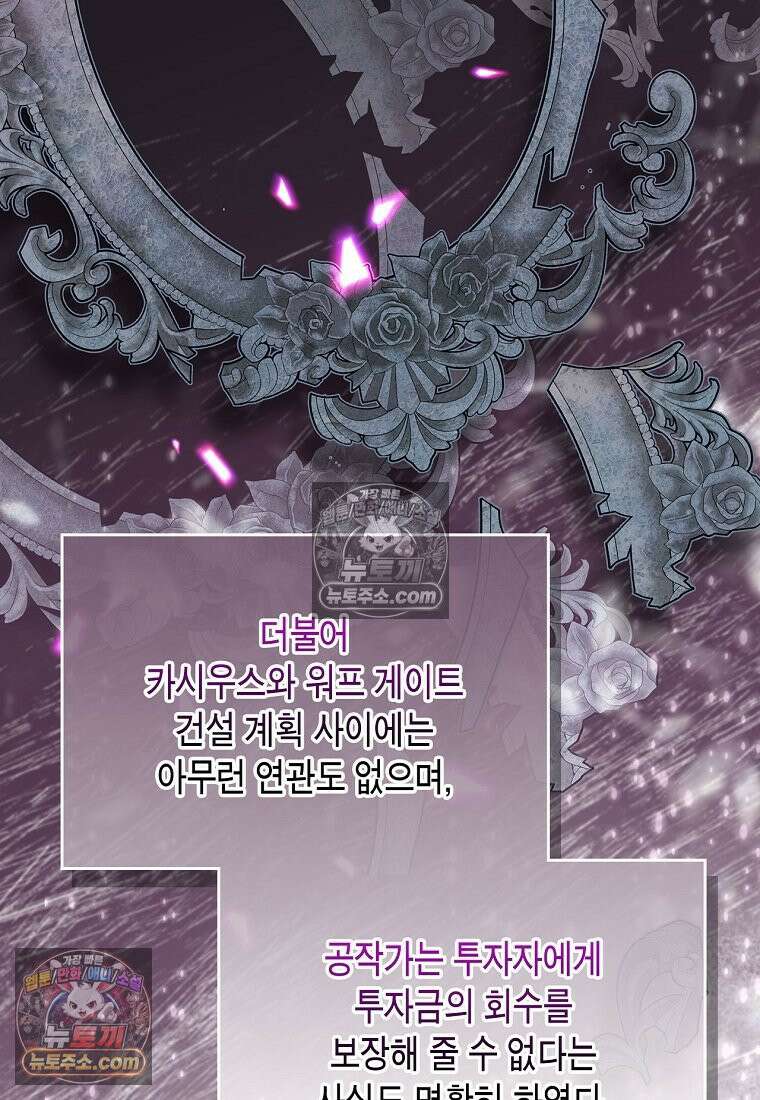 여주의 시스콤 오빠와 이혼하겠습니다 110화 64