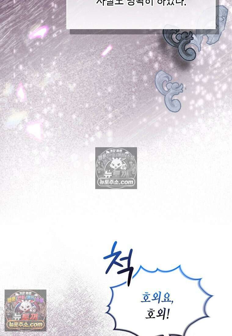 여주의 시스콤 오빠와 이혼하겠습니다 110화 65