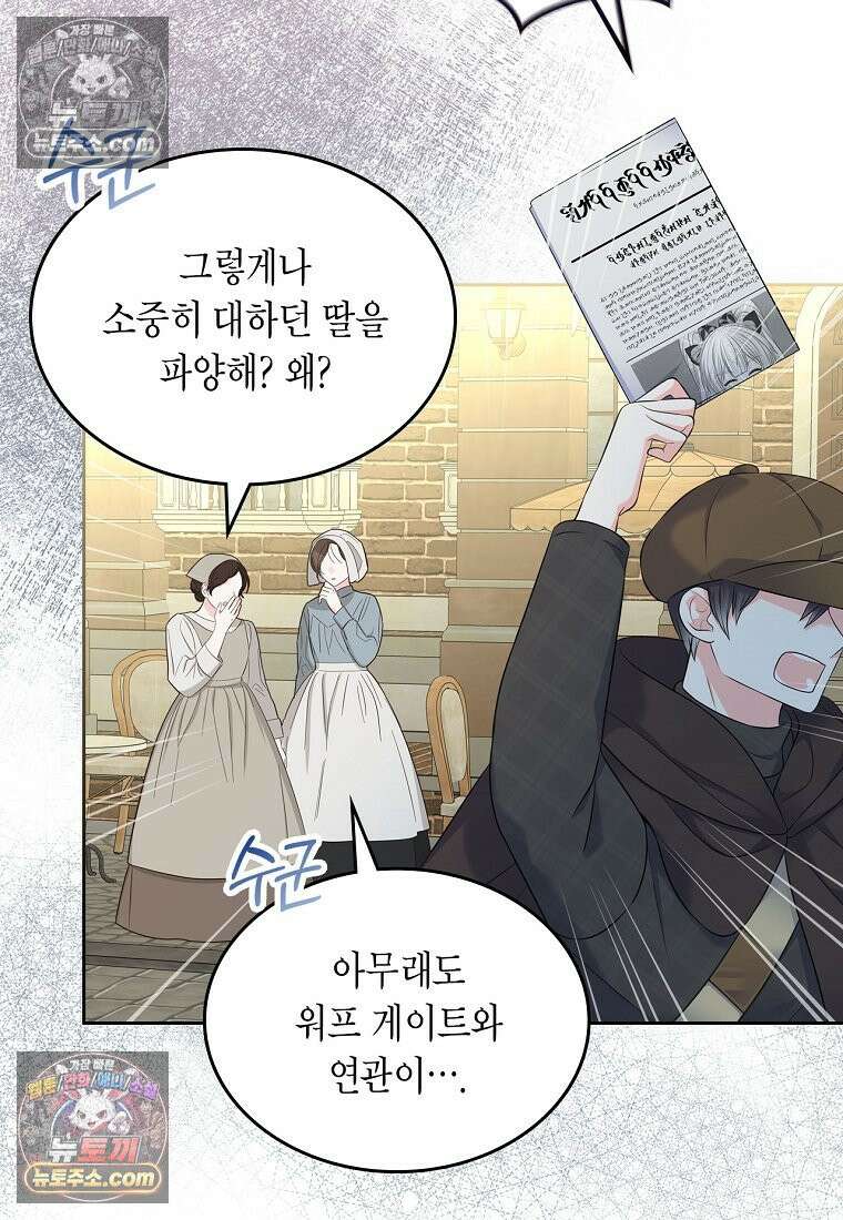 여주의 시스콤 오빠와 이혼하겠습니다 110화 66