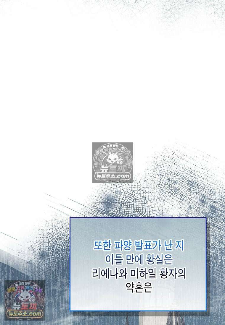 여주의 시스콤 오빠와 이혼하겠습니다 110화 67
