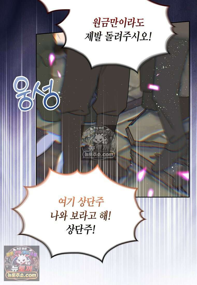 여주의 시스콤 오빠와 이혼하겠습니다 110화 71