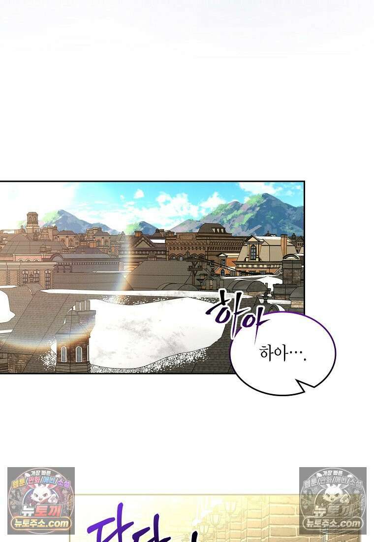 여주의 시스콤 오빠와 이혼하겠습니다 110화 72