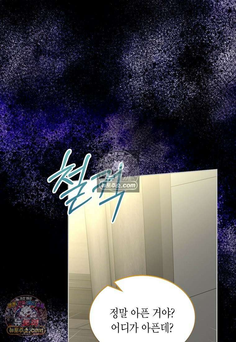 여주의 시스콤 오빠와 이혼하겠습니다 110화 82