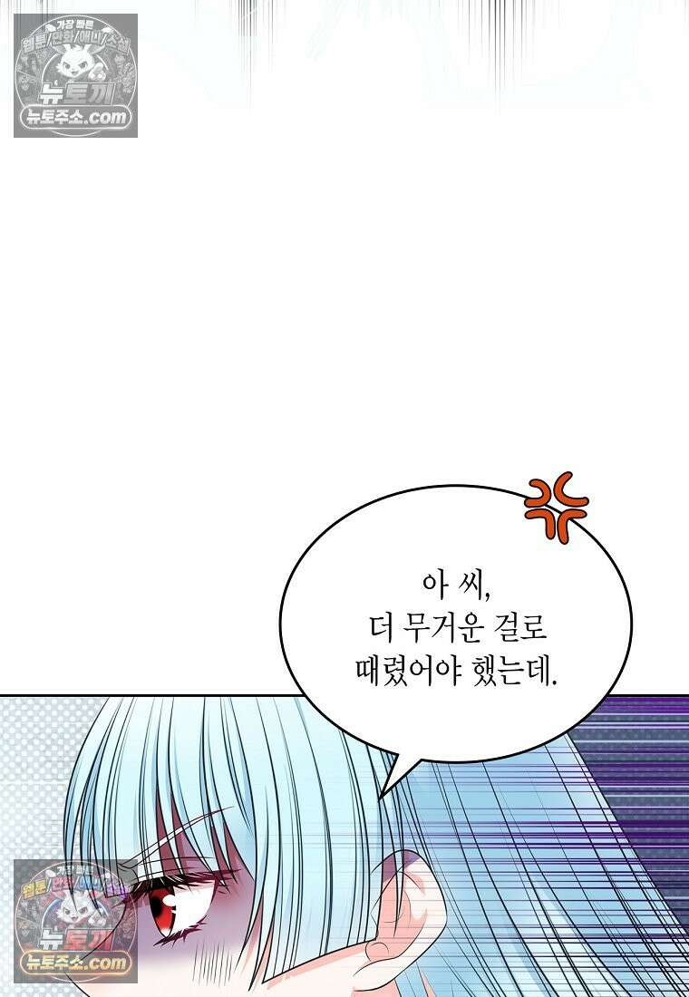 여주의 시스콤 오빠와 이혼하겠습니다 110화 87