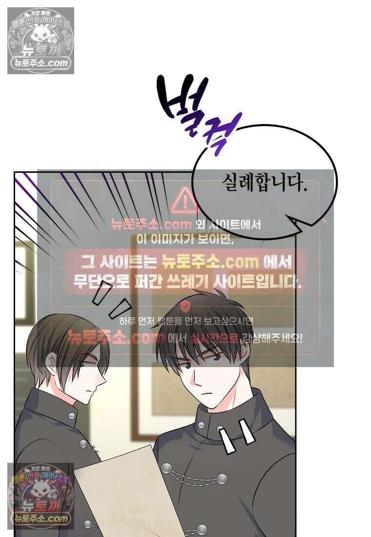 여주의 시스콤 오빠와 이혼하겠습니다 110화 90