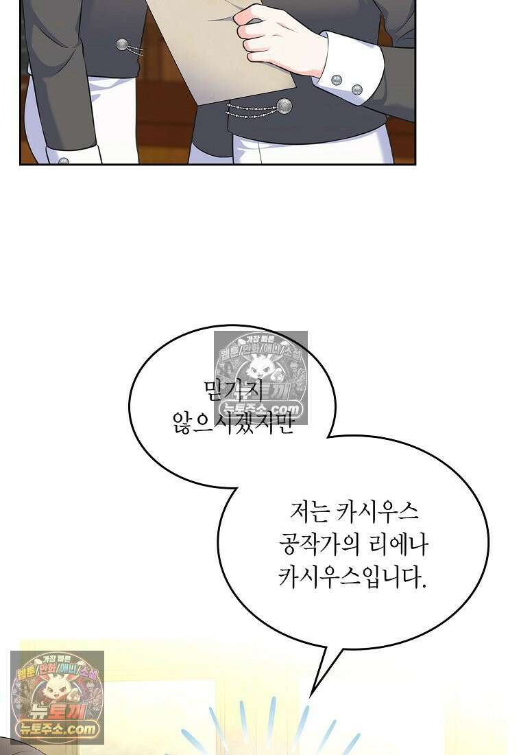 여주의 시스콤 오빠와 이혼하겠습니다 110화 91
