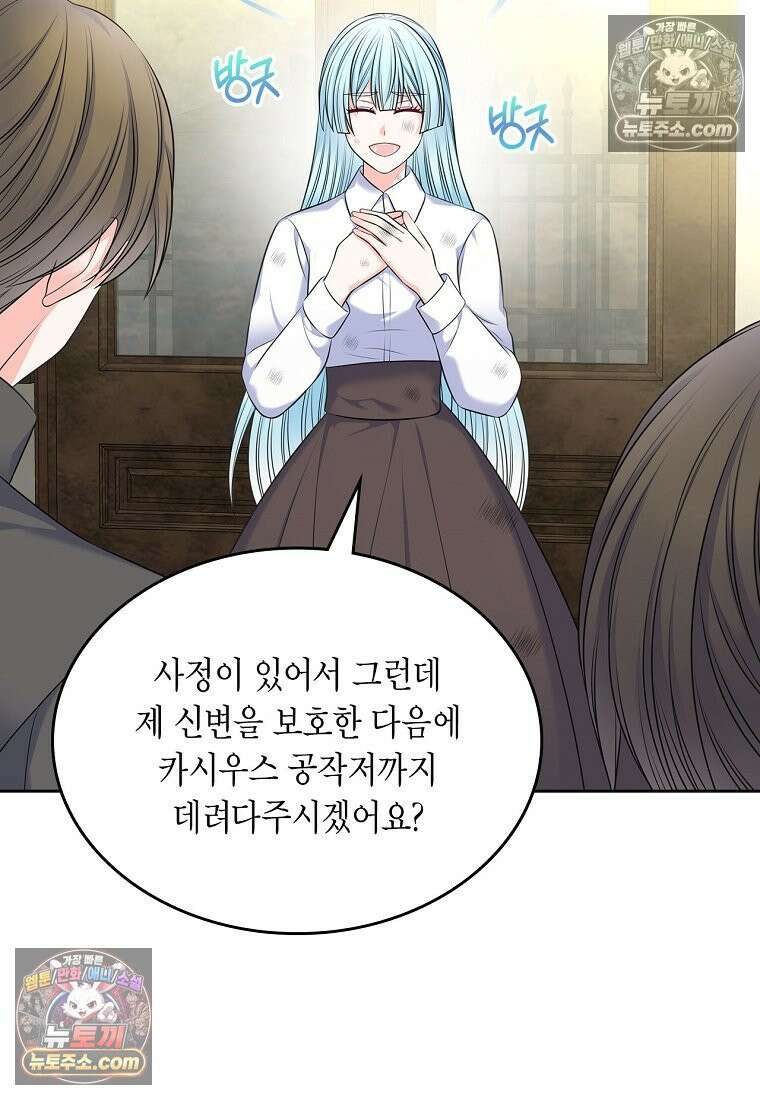 여주의 시스콤 오빠와 이혼하겠습니다 110화 92