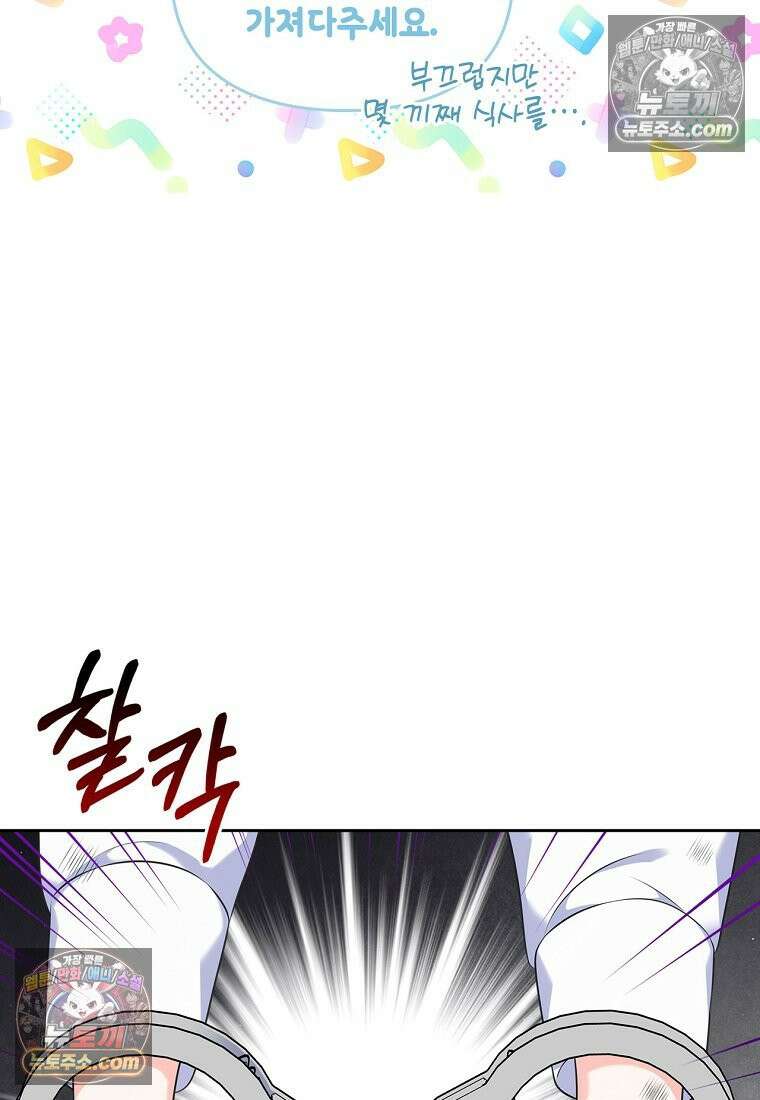 여주의 시스콤 오빠와 이혼하겠습니다 110화 94
