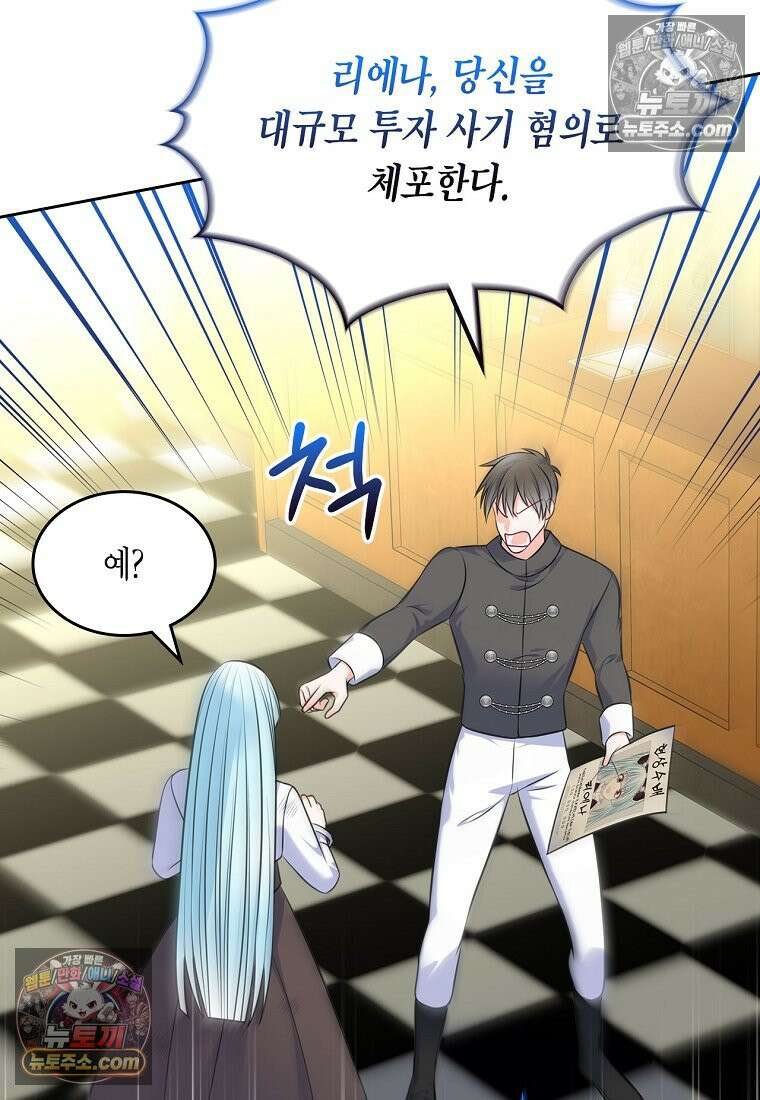 여주의 시스콤 오빠와 이혼하겠습니다 110화 96