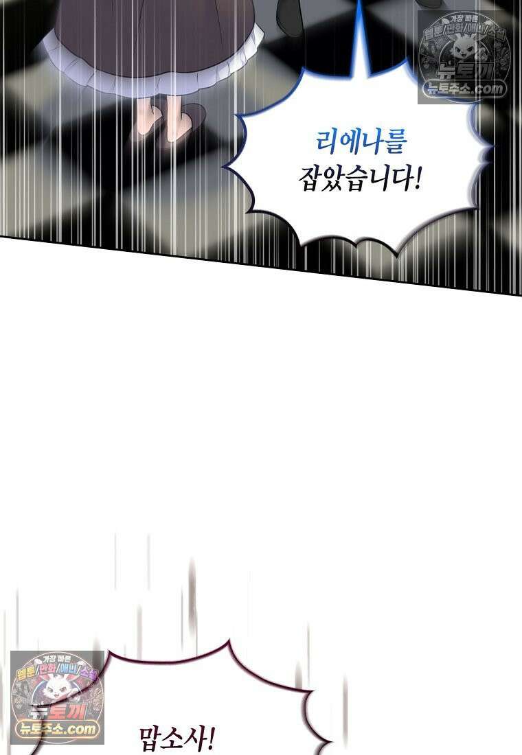 여주의 시스콤 오빠와 이혼하겠습니다 110화 97
