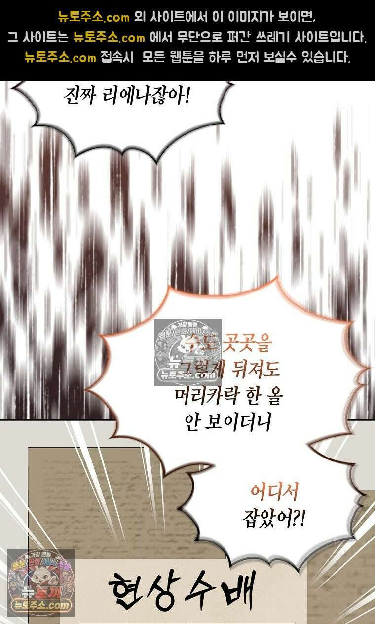 여주의 시스콤 오빠와 이혼하겠습니다 110화 98