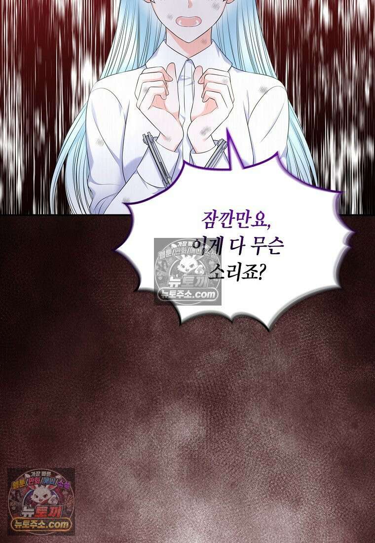 여주의 시스콤 오빠와 이혼하겠습니다 110화 101