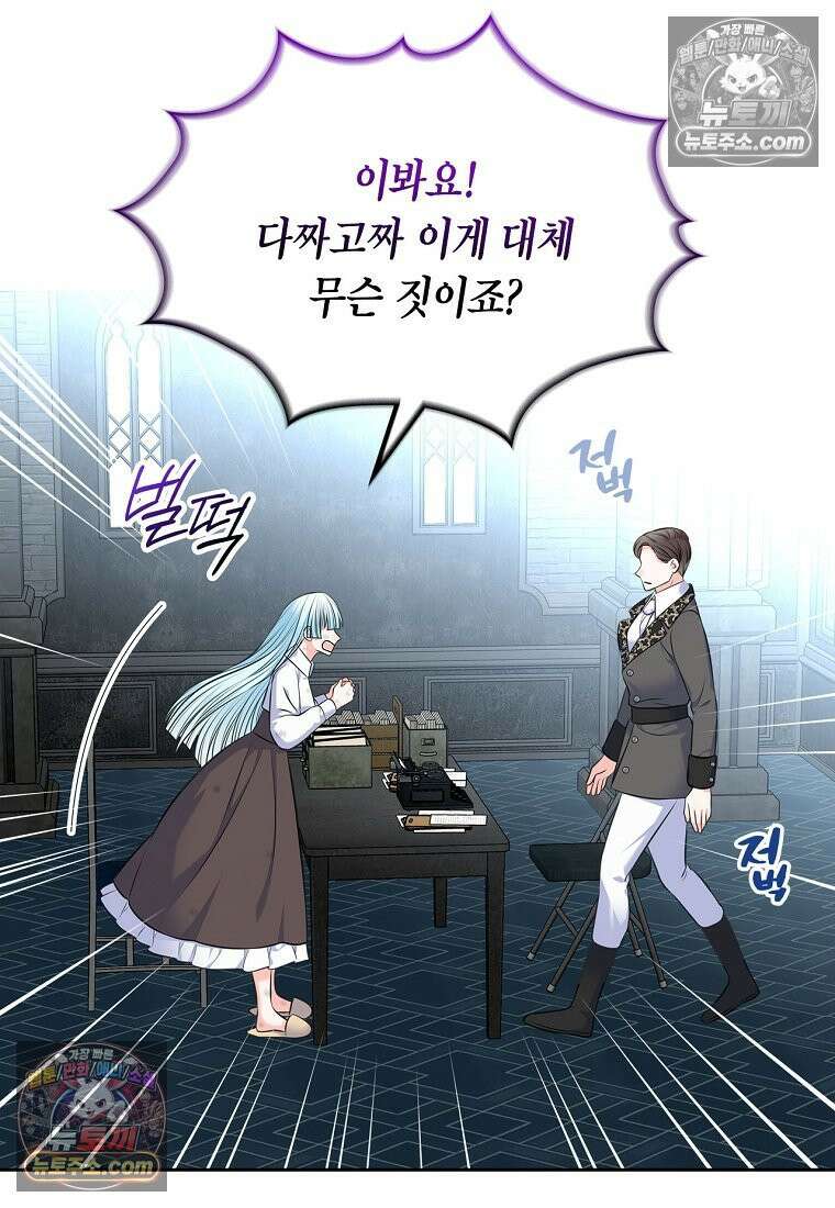 여주의 시스콤 오빠와 이혼하겠습니다 110화 105