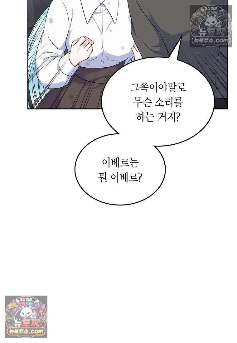 여주의 시스콤 오빠와 이혼하겠습니다 110화 107