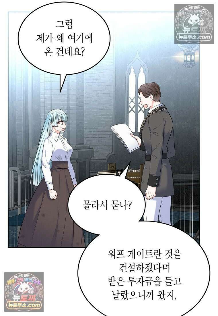 여주의 시스콤 오빠와 이혼하겠습니다 110화 108