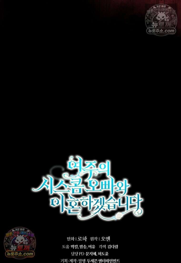 여주의 시스콤 오빠와 이혼하겠습니다 110화 111