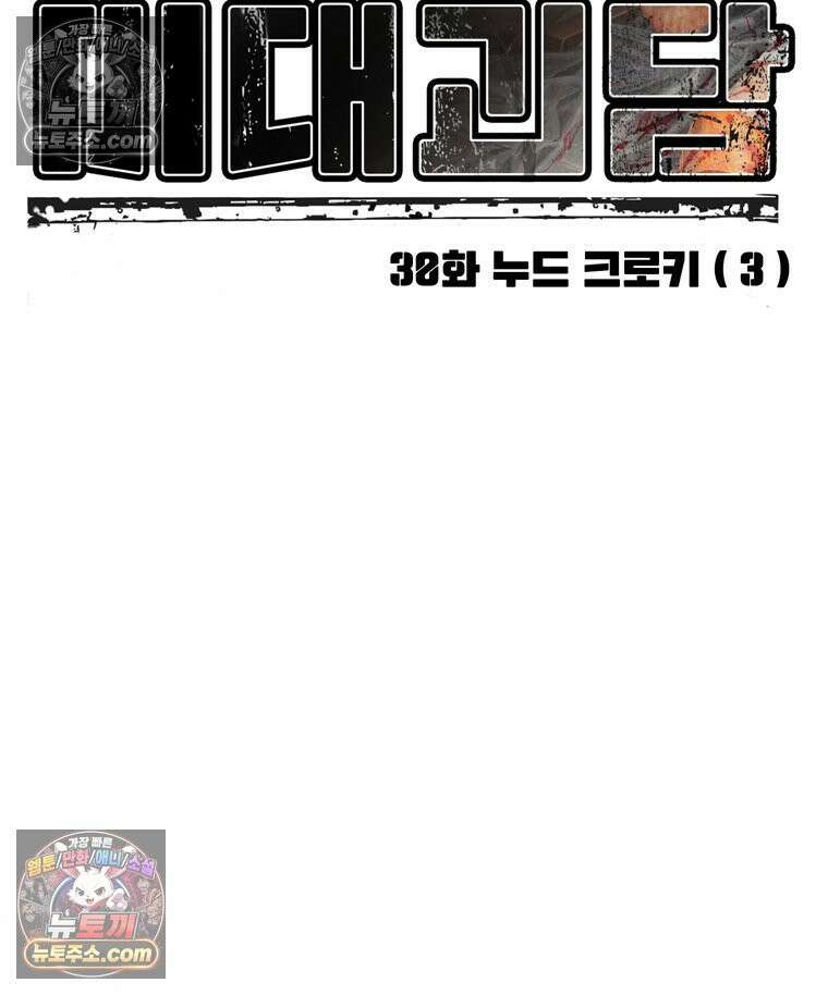 미대괴담 30화 누드크로키 (3) 12