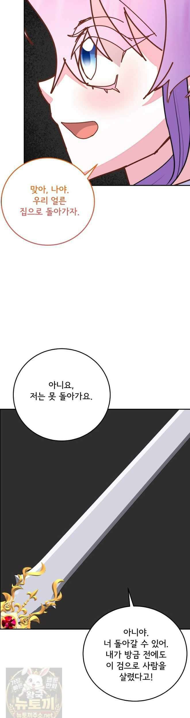 주인공들의 아이로 태어났다 104화 3