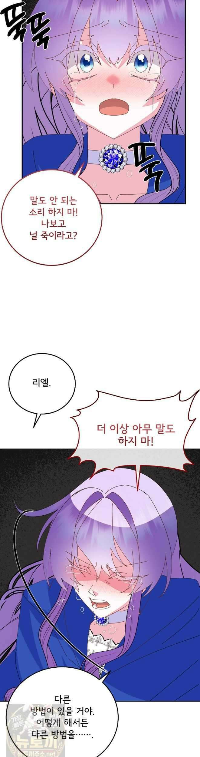 주인공들의 아이로 태어났다 104화 9