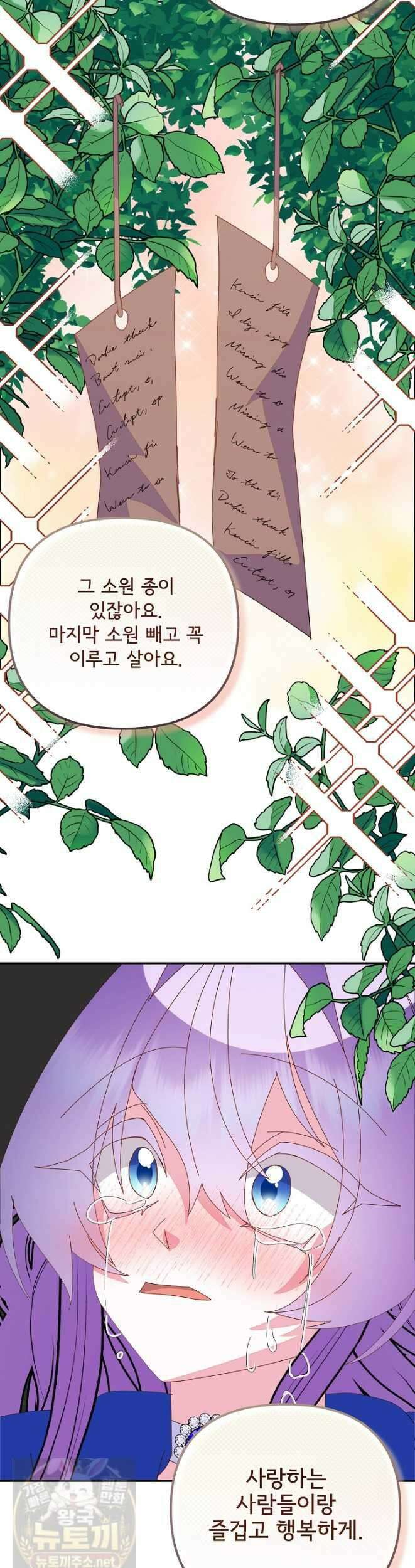 주인공들의 아이로 태어났다 104화 13