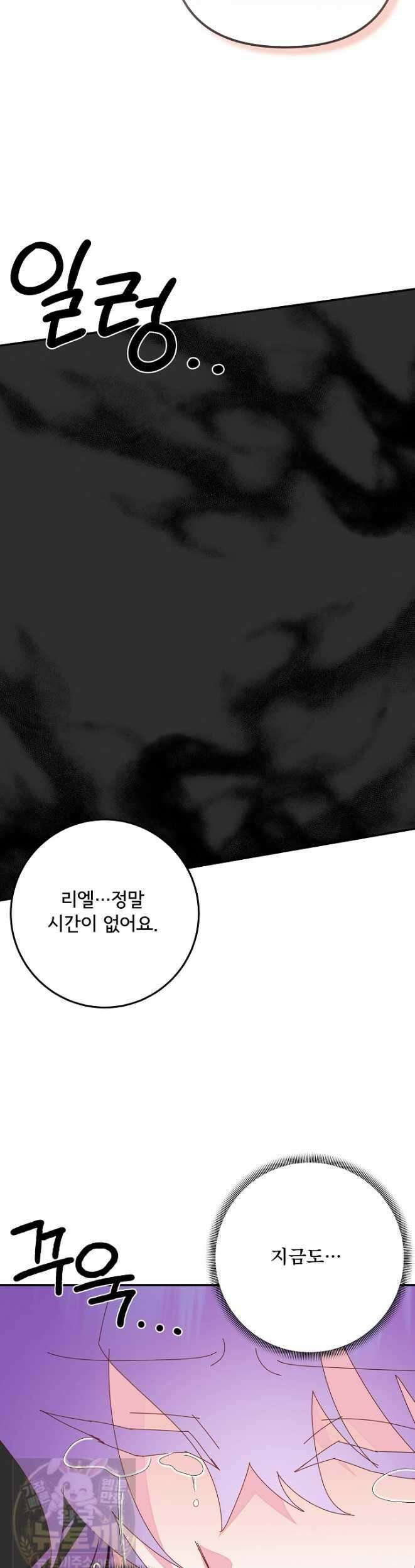 주인공들의 아이로 태어났다 104화 14