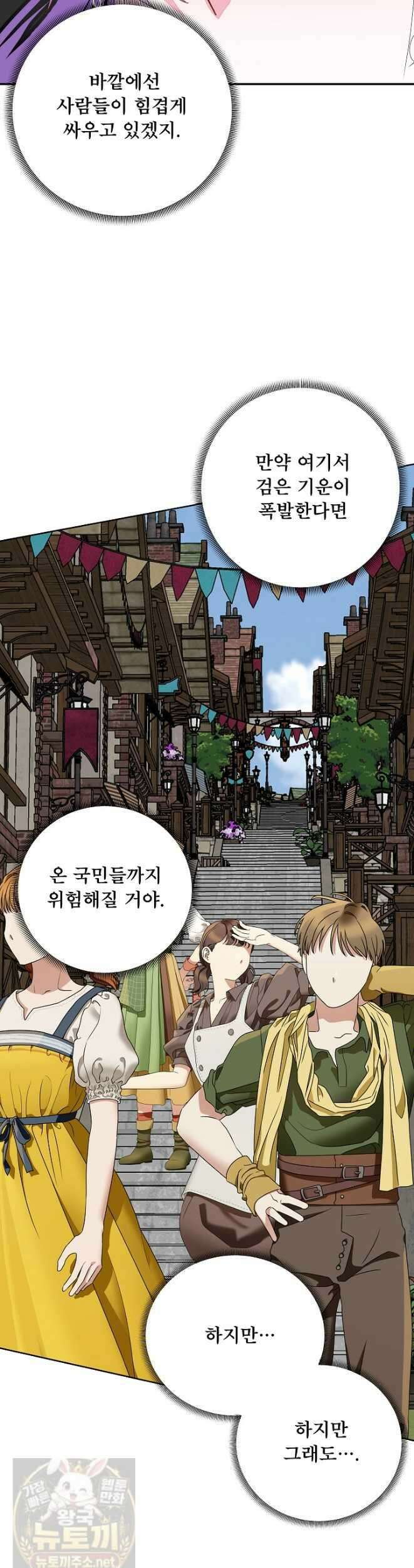 주인공들의 아이로 태어났다 104화 15