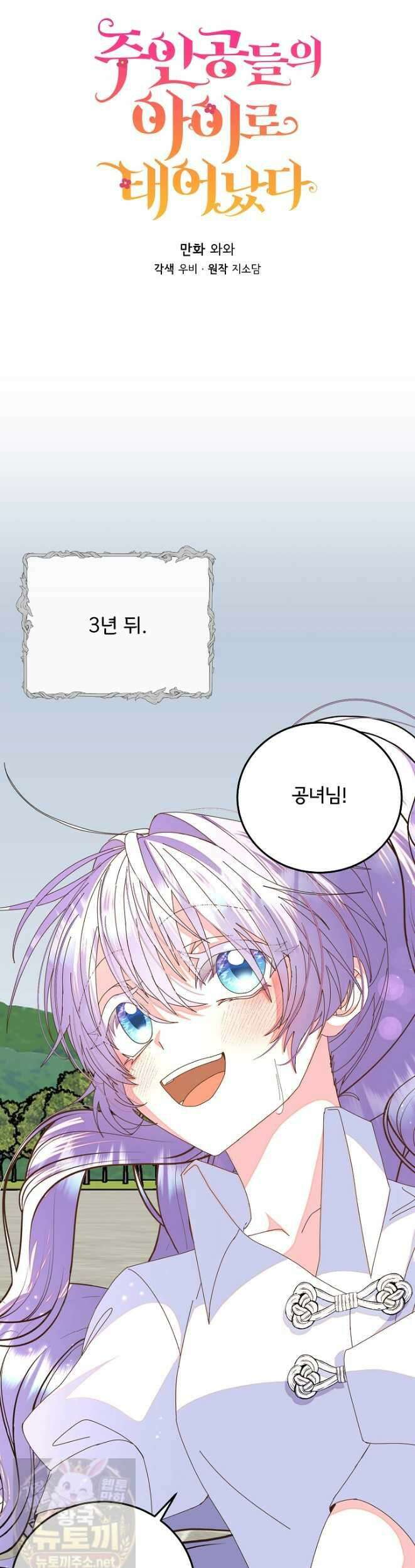 주인공들의 아이로 태어났다 104화 21