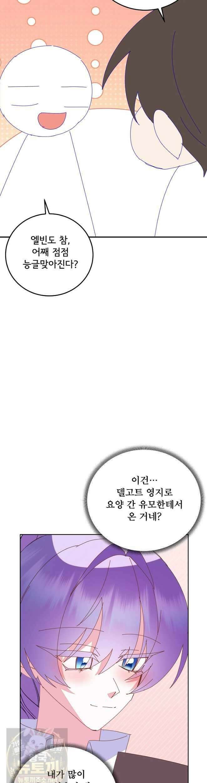 주인공들의 아이로 태어났다 104화 23