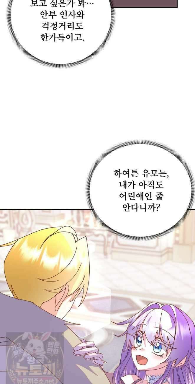주인공들의 아이로 태어났다 104화 24