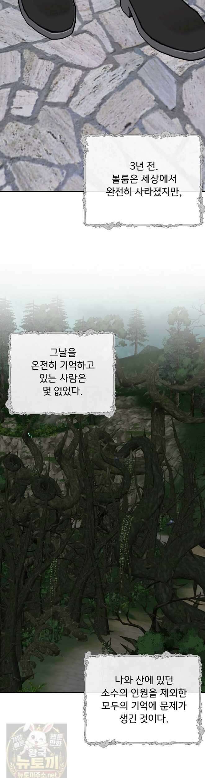 주인공들의 아이로 태어났다 104화 27