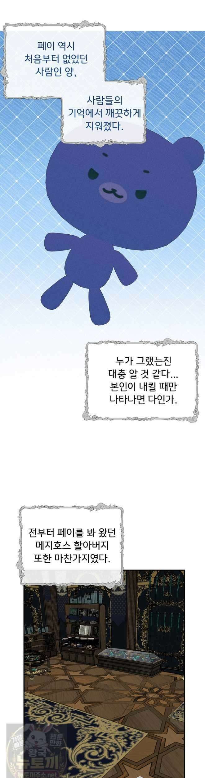 주인공들의 아이로 태어났다 104화 28