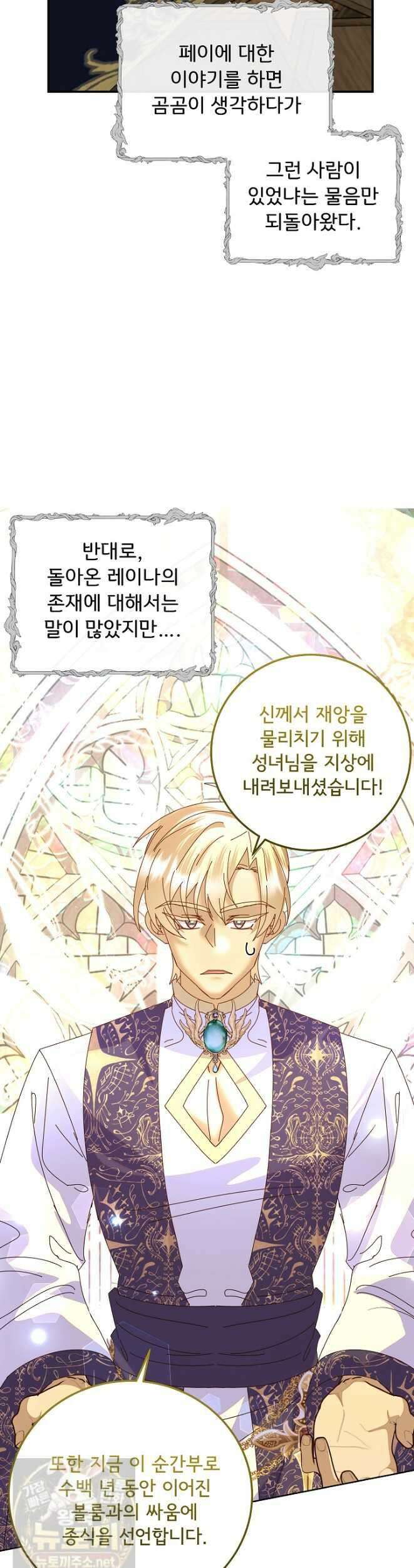 주인공들의 아이로 태어났다 104화 29