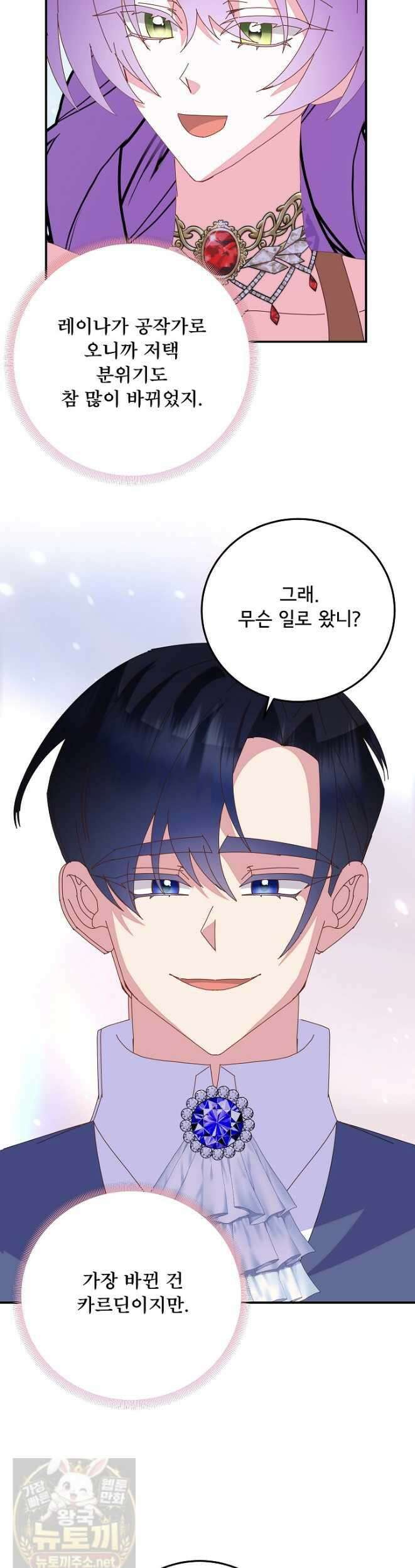 주인공들의 아이로 태어났다 104화 32