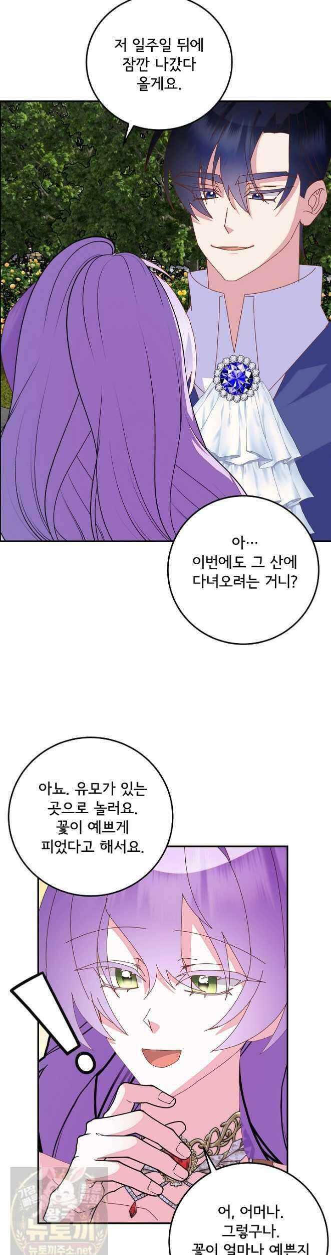 주인공들의 아이로 태어났다 104화 33