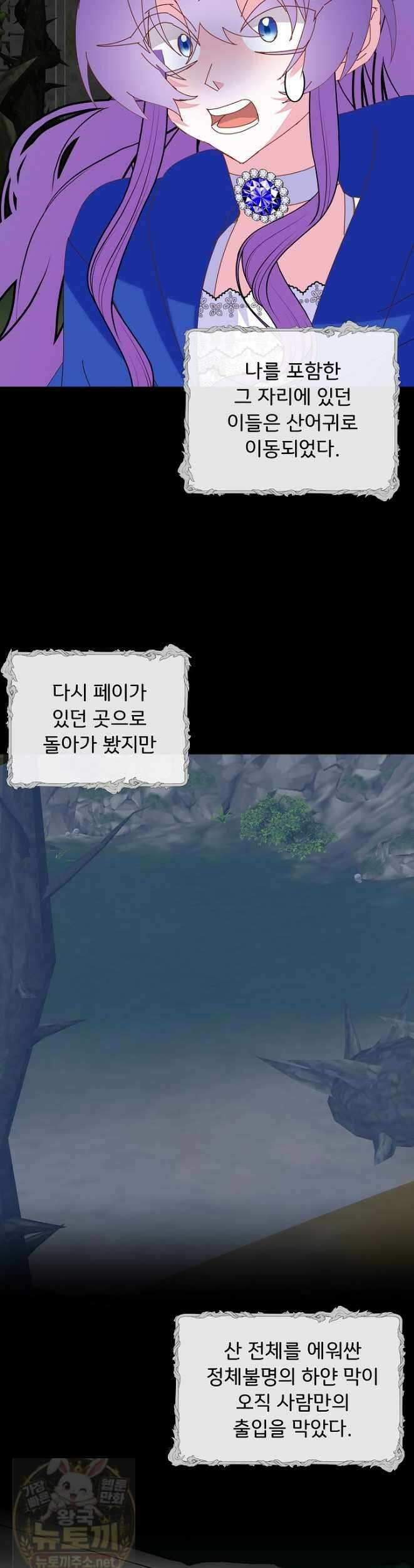 주인공들의 아이로 태어났다 104화 35