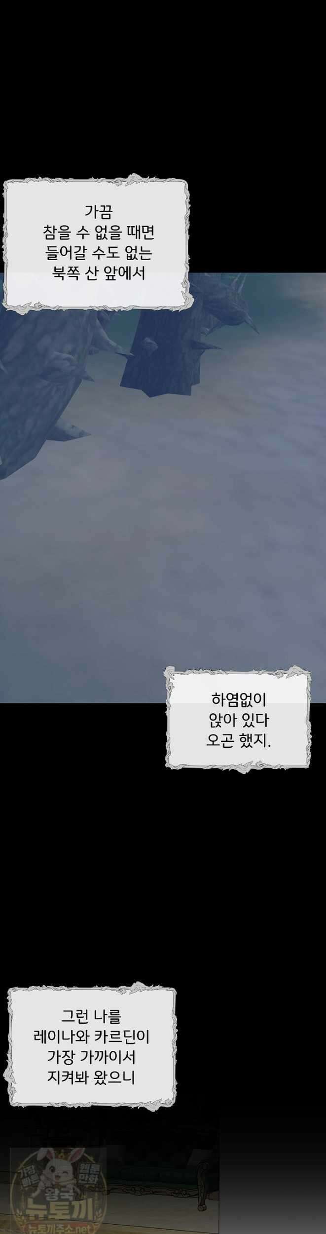 주인공들의 아이로 태어났다 104화 37