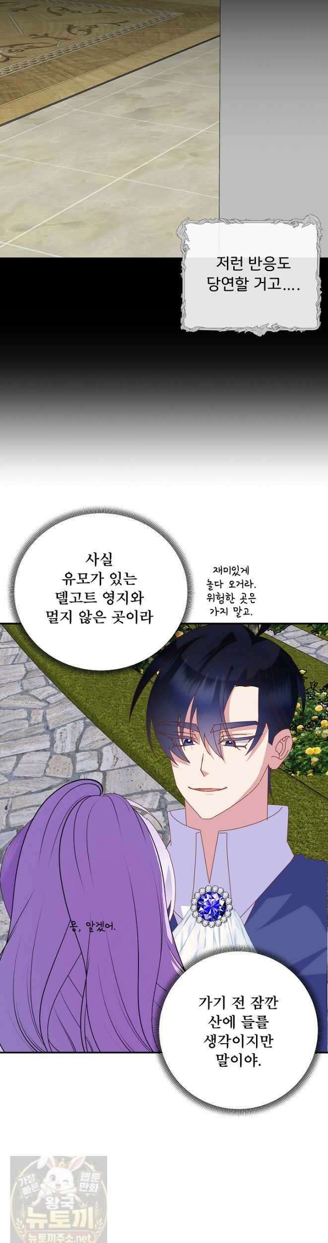 주인공들의 아이로 태어났다 104화 38