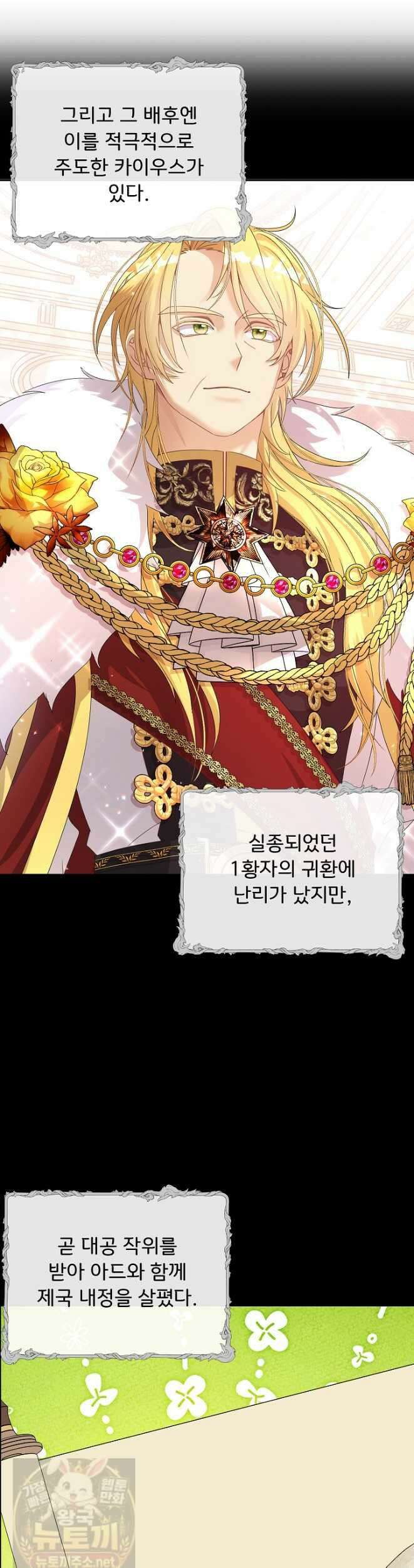 주인공들의 아이로 태어났다 104화 41