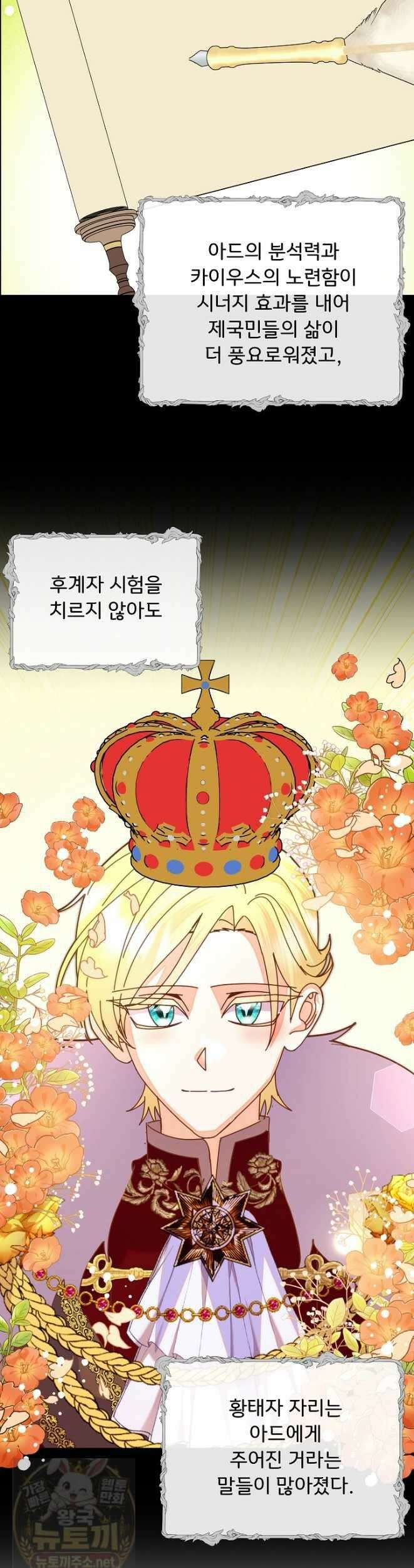 주인공들의 아이로 태어났다 104화 42