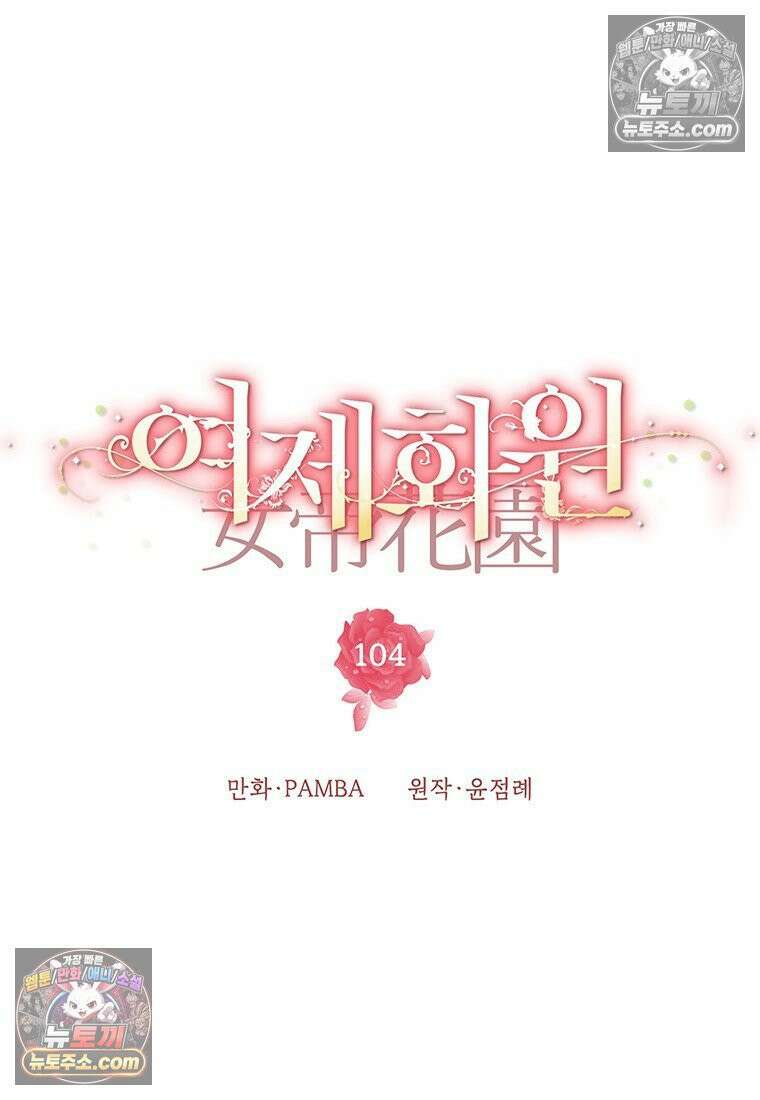 여제화원 104화 25